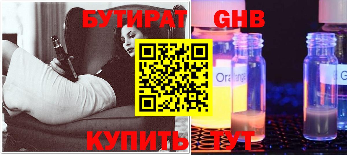 БУТИРАТ бутандиол Выкса