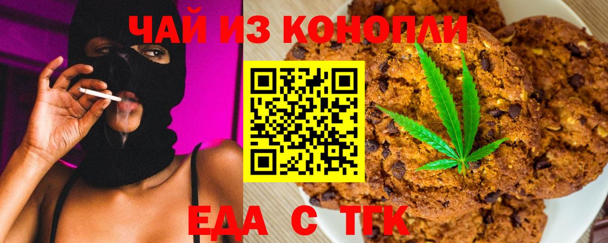 Печенье с ТГК марихуана  Вход с VPN  Выкса 