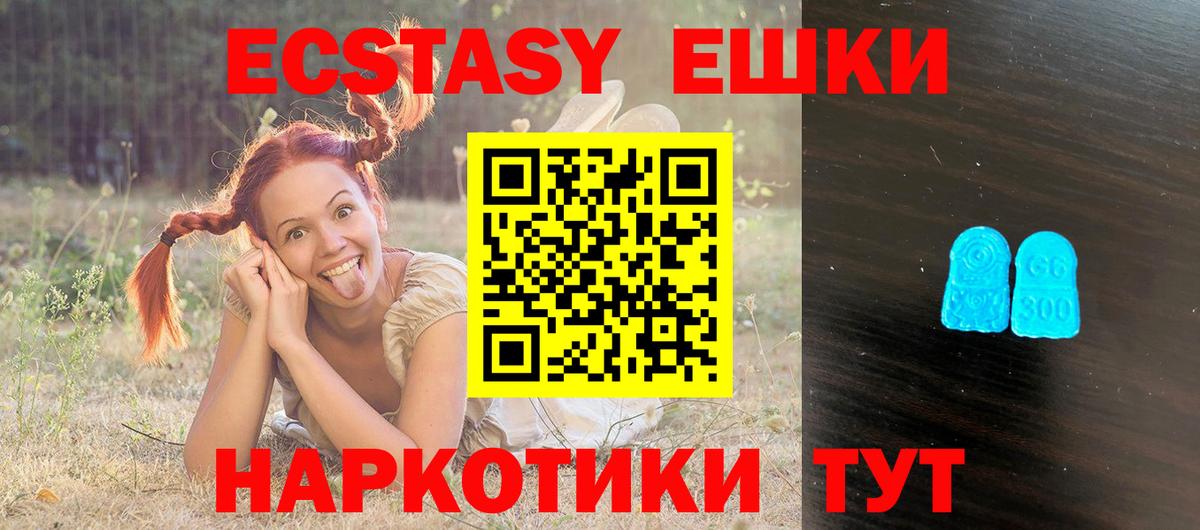 Экстази 280мг  Вход с VPN  Выкса  Ecstasy  Ecstasy круглые 