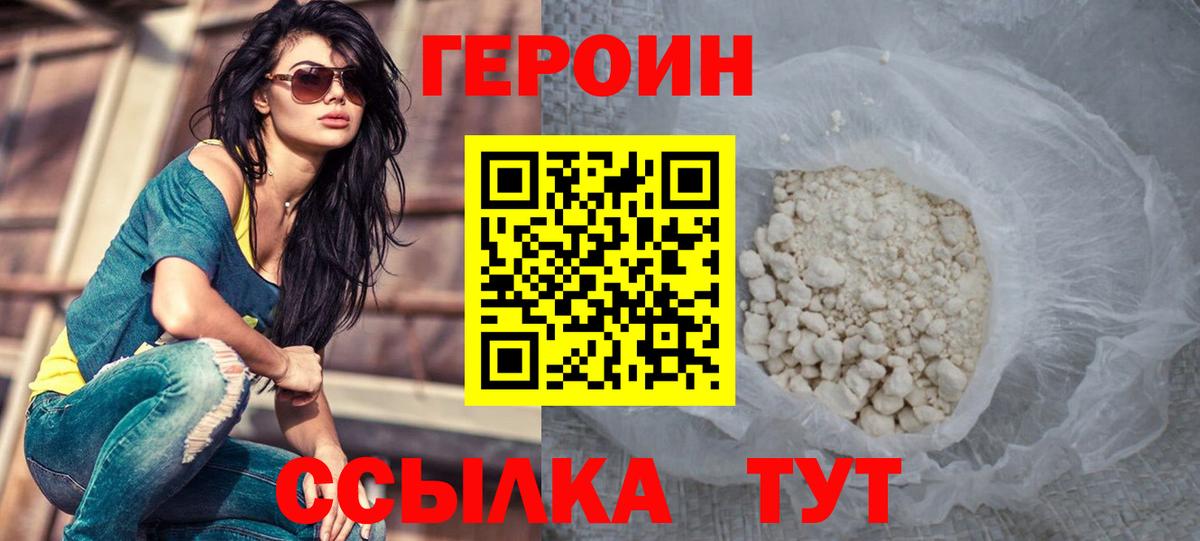 ГЕРОИН Heroin  Вход с VPN  Выкса 
