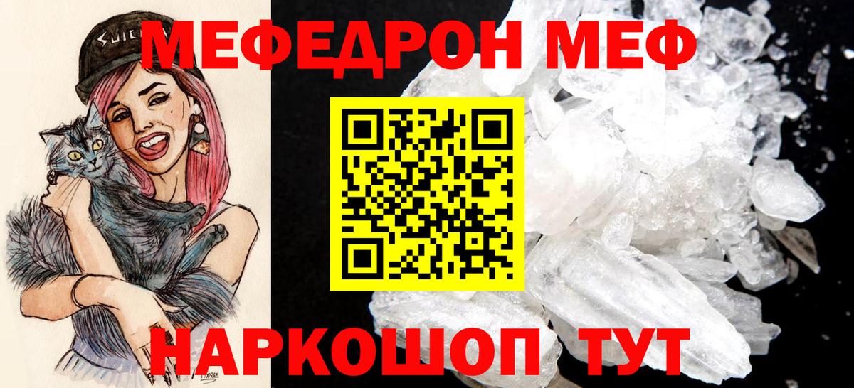Меф мяу мяу мука Выкса